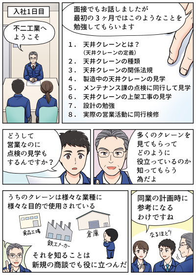 不二工業様　求人採用サイト掲載漫画第2弾（営業部編）[画像1]