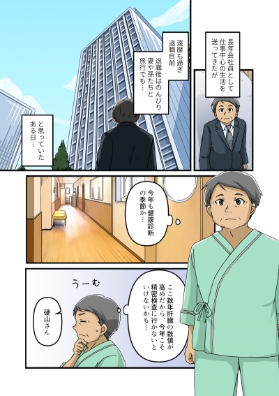 佐賀大学医学部附属病院の肝炎啓蒙マンガ動画[画像1]