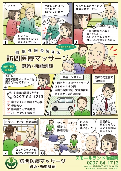 スモールランド治療院様のフライヤー[画像1]