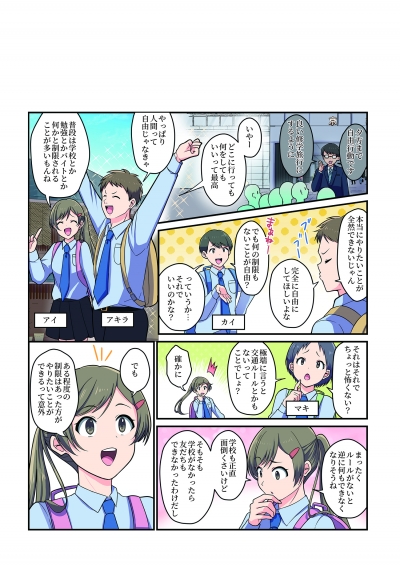 中高生向け冊子「ETHICS for YOUTH(2025年春号)」掲載漫画[画像1]