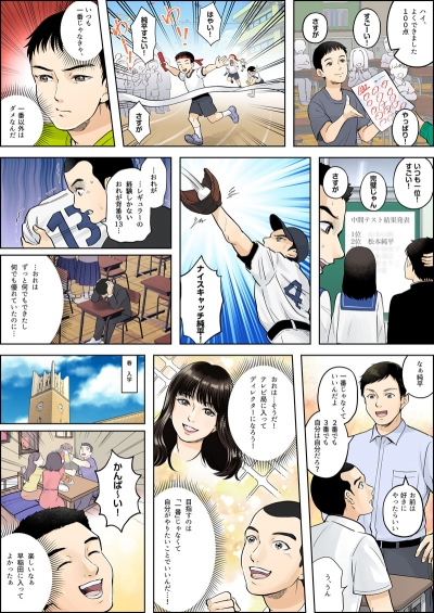 ボートレースJLCレジャーYouTubeチャンネル 松本純平選手ドキュメント掲載漫画[画像1]