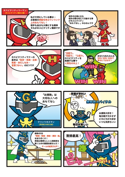 会社案内パンフレット掲載漫画[画像1]