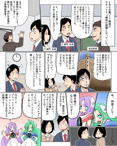 第16話 『VMware Virtual SANで、VDIを簡単導入！少数精鋭IT部隊の強い味方。』[画像1]