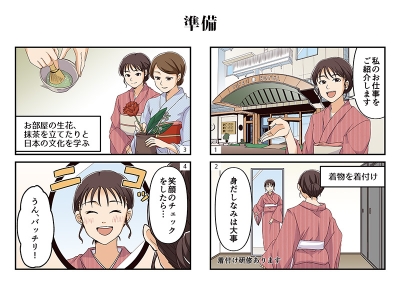 稲取東海ホテル湯苑様の求人採用漫画[画像1]