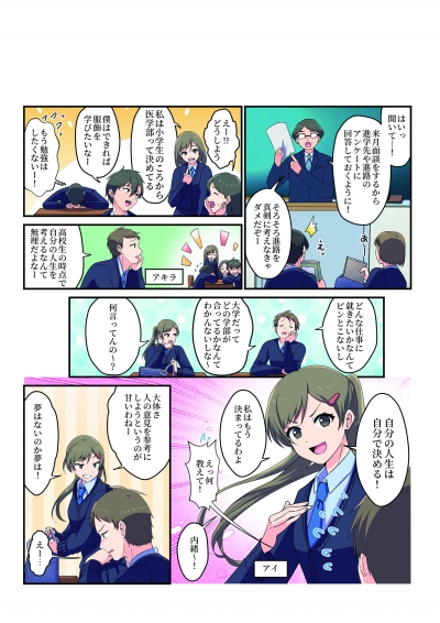 中高生向け冊子「ETHICS for YOUTH(2024年秋号)」掲載漫画[画像1]