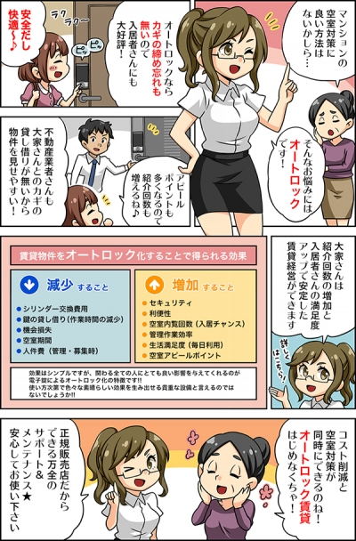 オートロック電子錠紹介漫画[画像1]