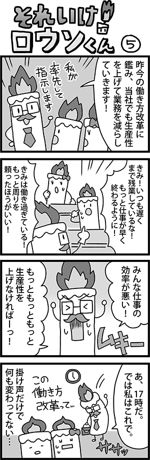 労働組合紙に掲載する4コマ漫画 第5弾[画像1]