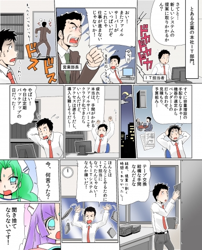 第23話 『クラウドストレージの悩みは、「入り口」で解消！』[画像1]