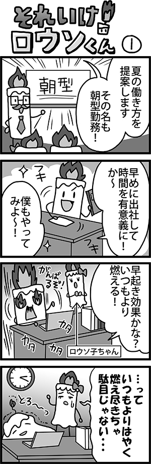 労働組合紙に掲載する4コマ漫画 第1弾[画像1]