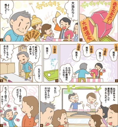 日本薬師堂会報誌掲載漫画 第4弾[画像1]