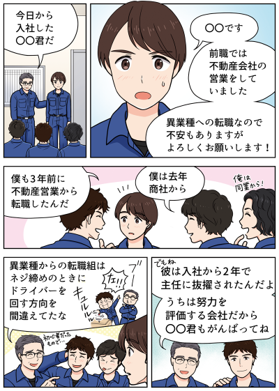 不二工業様　求人採用サイト掲載漫画第1弾（メンテナンス部編）[画像1]