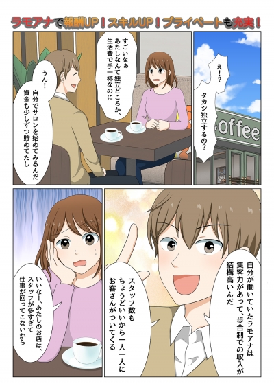 癒し空間lamoana様の求人募集漫画[画像1]