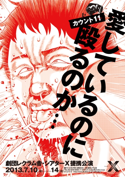 演劇公演チラシ 『愛しているのに殴るのか』[画像1]