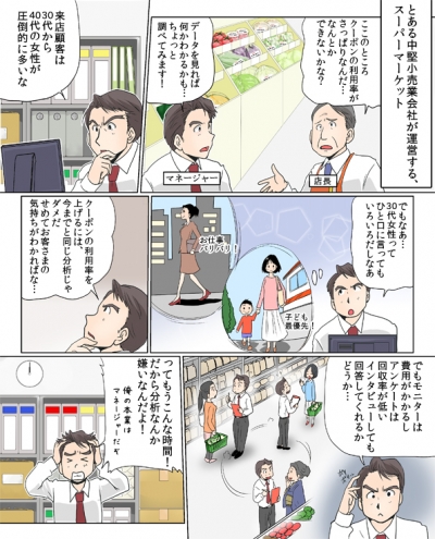 第25話 『売上アップに効く顧客インサイトをつかめ！』[画像1]