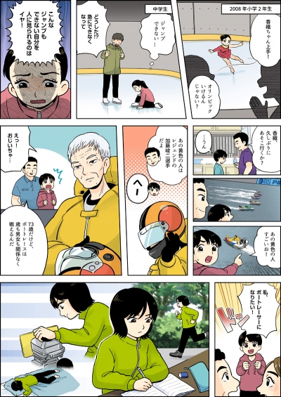 ボートレースJLCレジャーYouTubeチャンネル 平川香織選手ドキュメント掲載漫画[画像1]