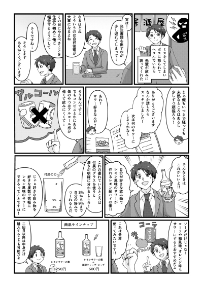 某大学院心理学部様の心理学的研究用マンガ動画[画像1]