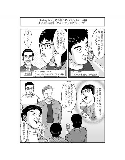 日経新聞夕刊に掲載するワイン頒布会広告漫画[画像1]