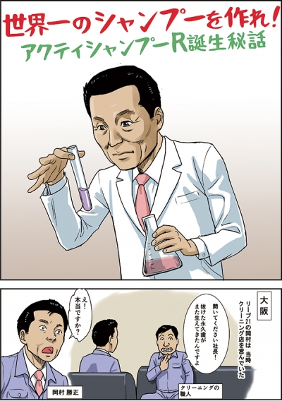 シャンプー開発ストーリー漫画[画像1]