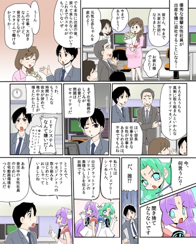 第13話 『VDIでワークライフマネジメント！せっかくの人材が、MOTTAINAI！』[画像1]