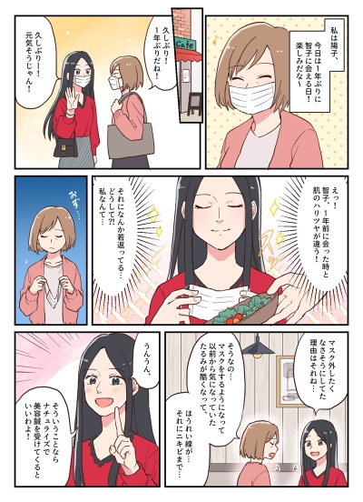 鍼灸サロン「NatuRise」様サロンPR漫画[画像1]