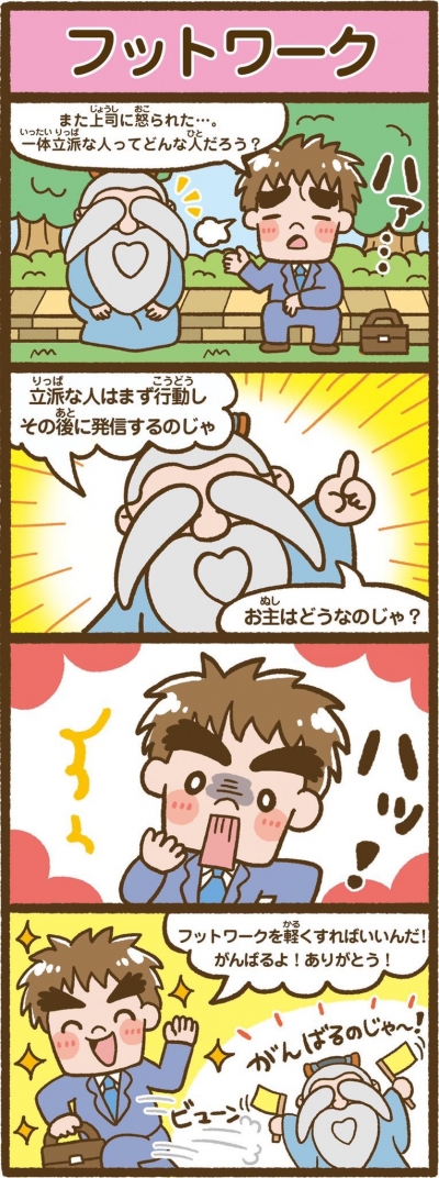 中国の人気ゆるキャラ『孔子爺や』の4コマ漫画第1弾～第3弾[画像1]