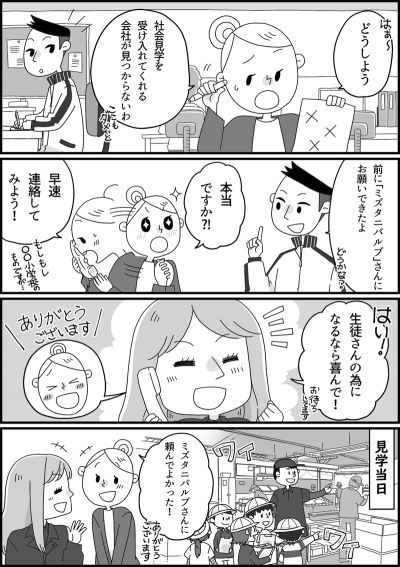 ミズタニバルブ工業株式会社様　求人4コマ漫画第1弾[画像1]