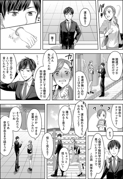メンタリストDaiGo月刊誌特集企画漫画[画像1]