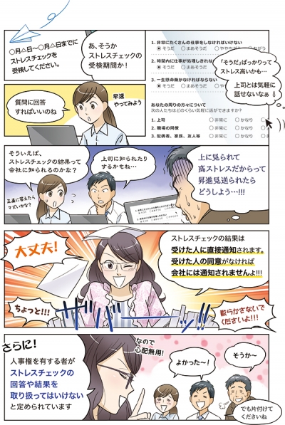 『よくわかる！　働く人のストレスチェック＆セルフケア』冊子掲載漫画[画像1]