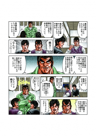 公契約条例チラシで使用するマンガ[画像1]