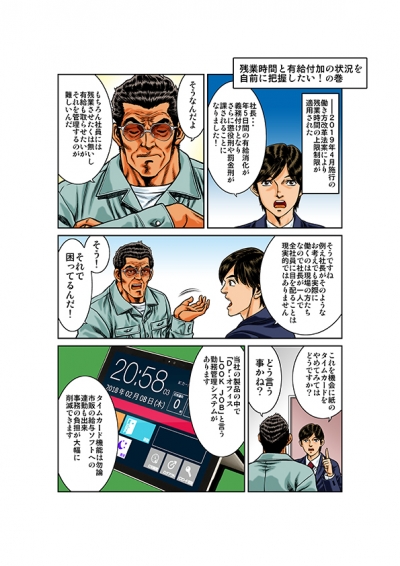 働き方改革漫画[画像1]