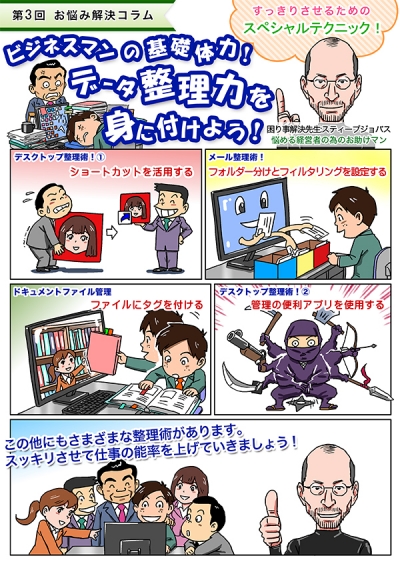 第3回『ビジネスマンの基礎体力！データ整理力を身に付けて作業効率アップ！』[画像1]