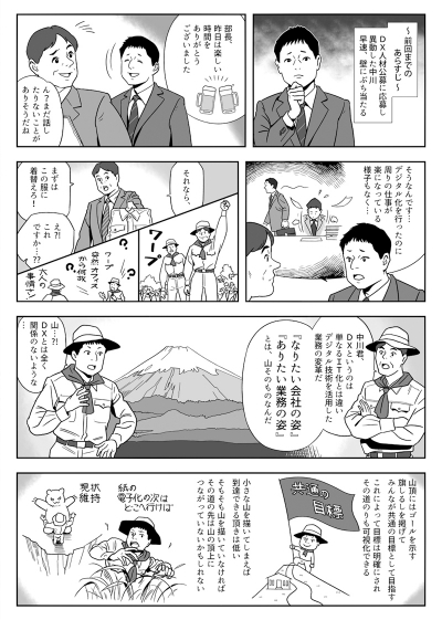 日本車輌製造株式会社様 社内報掲載DX取り組み紹介漫画(第2弾)[画像1]