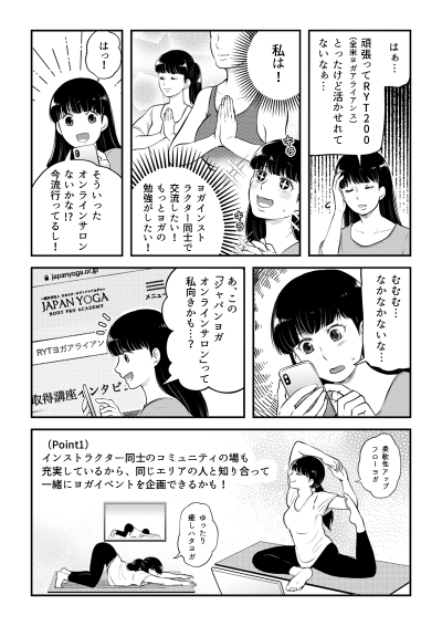 ジャパンヨガ様オンラインサロン紹介漫画[画像1]