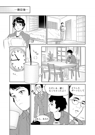 SUUMO新築マンション3.3発行号連載漫画[画像1]