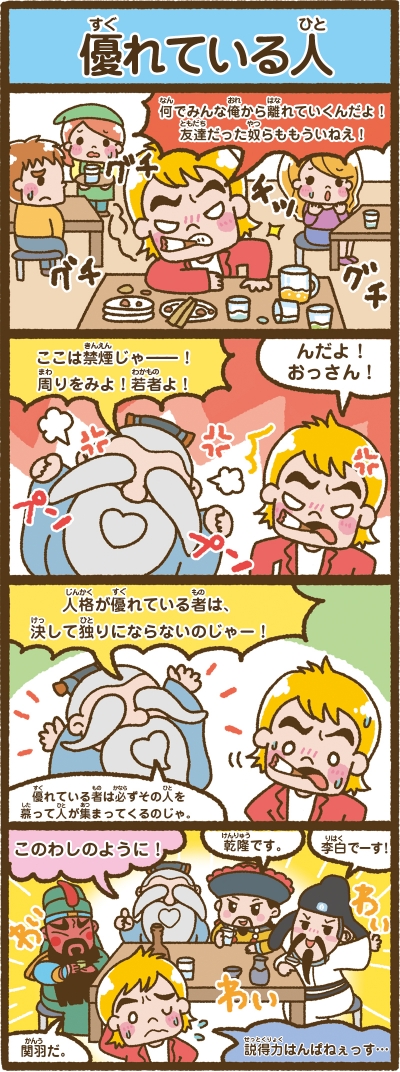 中国の人気ゆるキャラ『孔子爺や』の4コマ漫画第9弾～第10弾[画像1]