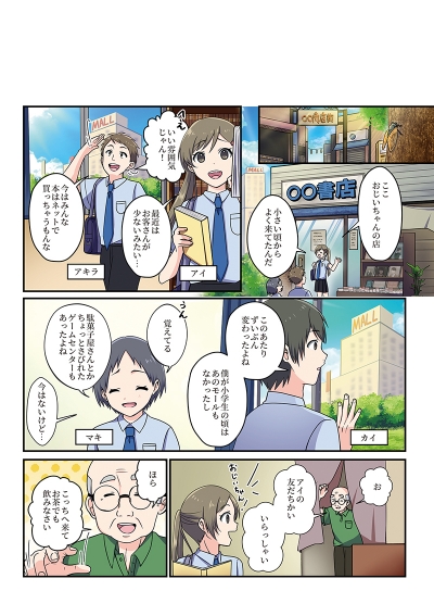 中高生向け冊子「ETHICS for YOUTH(2025年夏号)」掲載漫画[画像1]