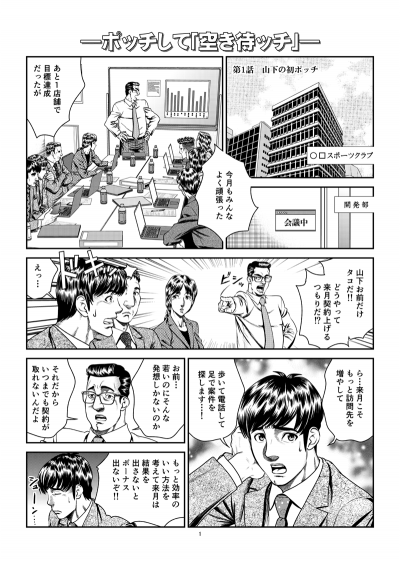 不動産営業用システム「空き待ッチ」紹介漫画[画像1]