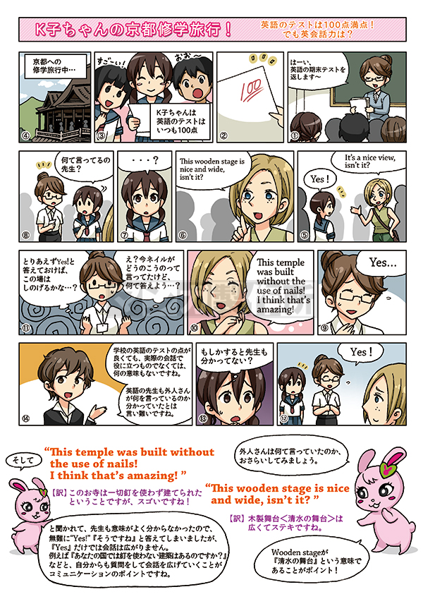 県政報告チャレウサ通信Vol.1 『K子ちゃんの修学旅行！』の画像1枚目
