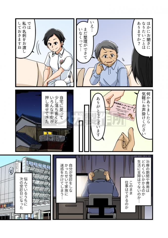 佐賀大学医学部附属病院の肝炎啓蒙マンガ動画の画像6枚目