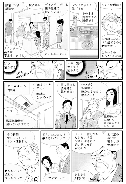 SUUMO新築マンション1.24発行号連載漫画第2回の画像1枚目