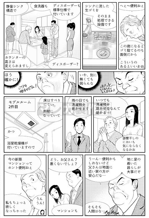 SUUMO新築マンション1.24発行号連載漫画第2回の画像1枚目