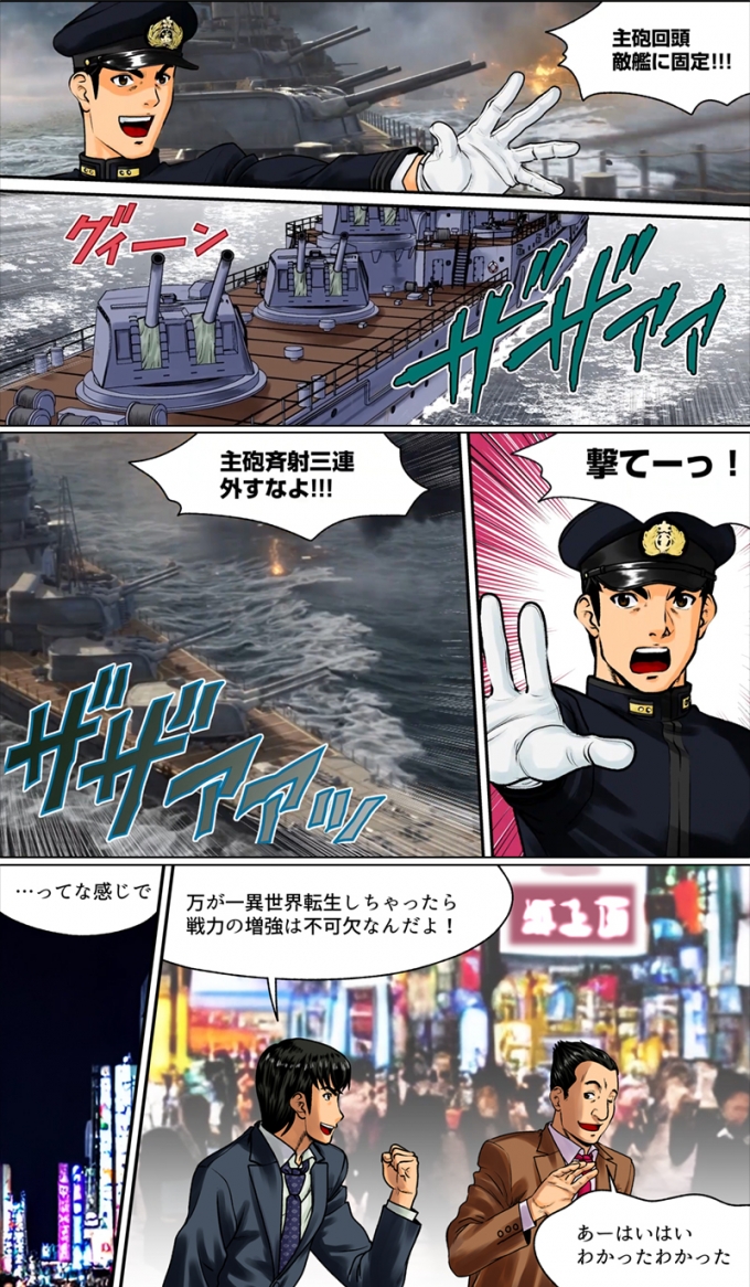 無料オンラインゲーム「World of Warships」PRマンガ動画第2弾の画像3枚目