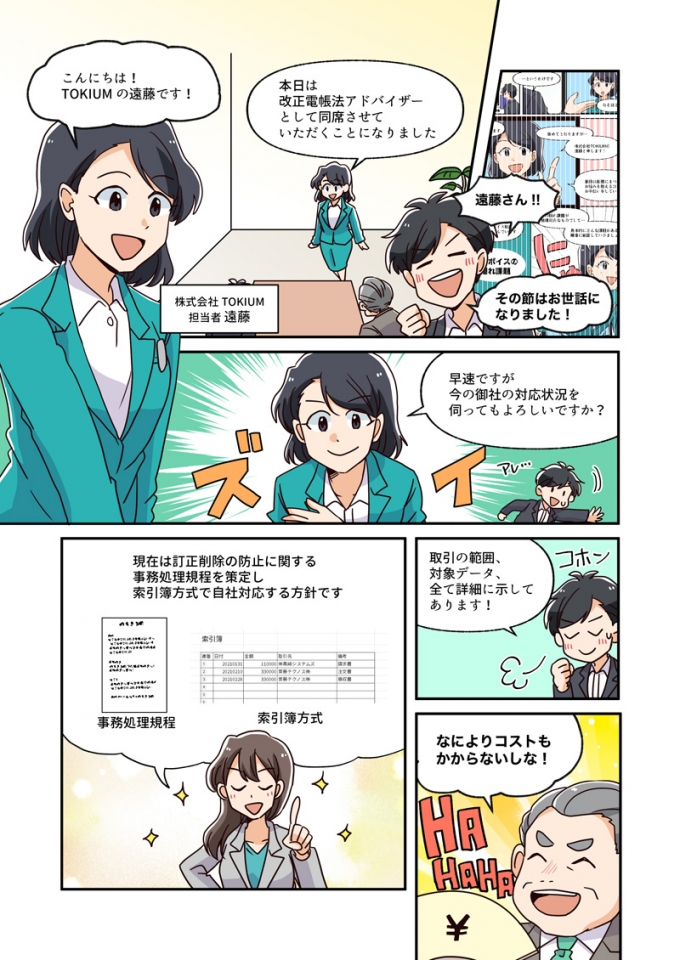 TOKIUM様　改正電子帳簿保存法に関するホワイトペーパー掲載漫画（第2弾）のサムネイル画像