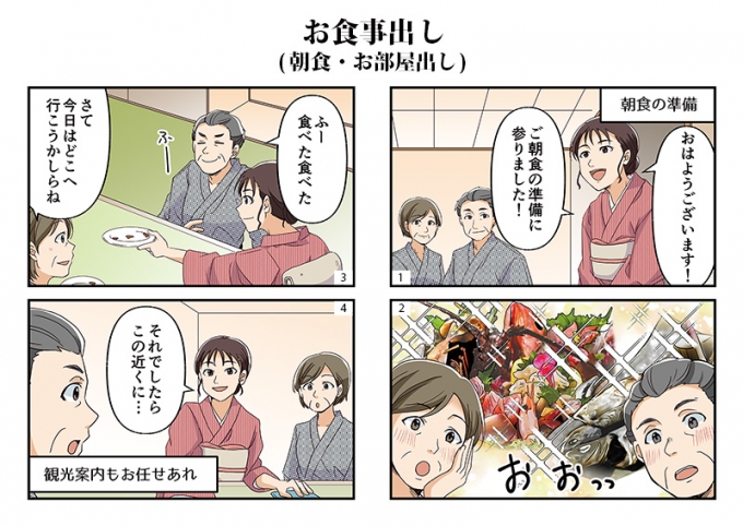 稲取東海ホテル湯苑様の求人採用漫画の画像4枚目