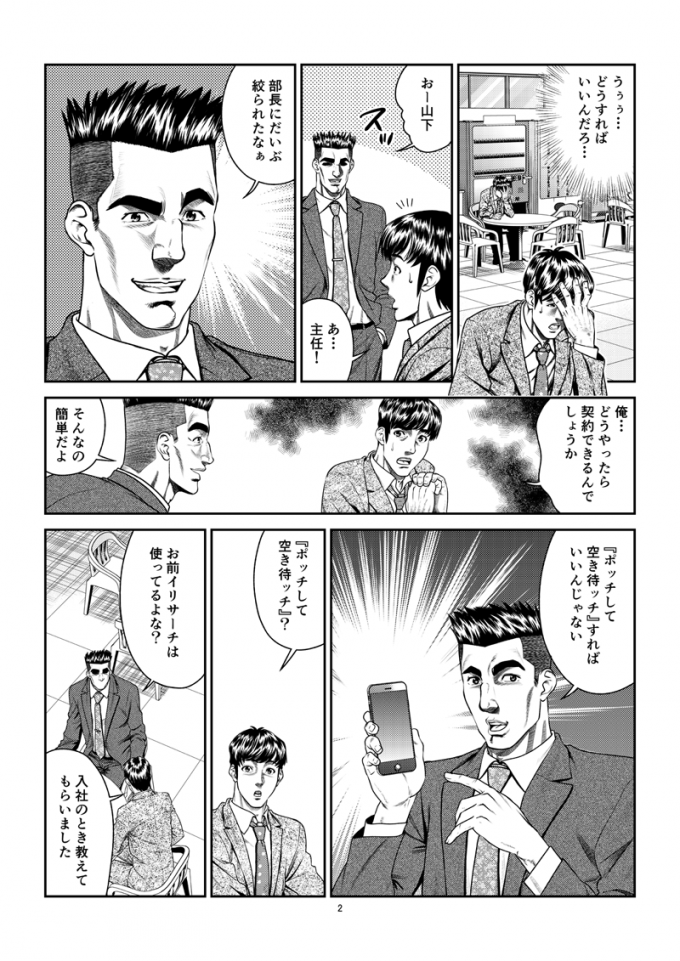 不動産営業用システム「空き待ッチ」紹介漫画の画像2枚目