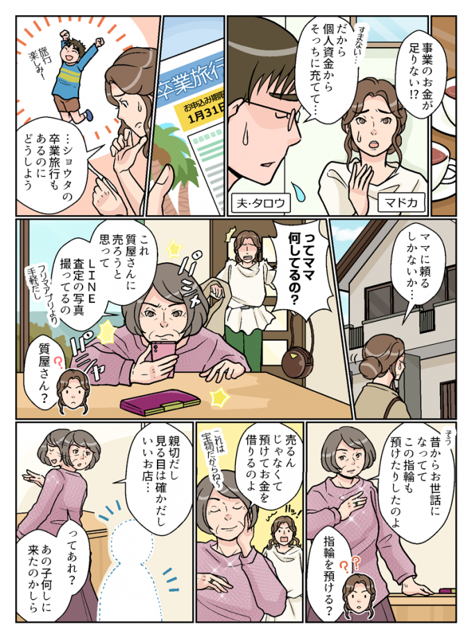 円山質店様の質預かりサービス説明漫画の画像1枚目