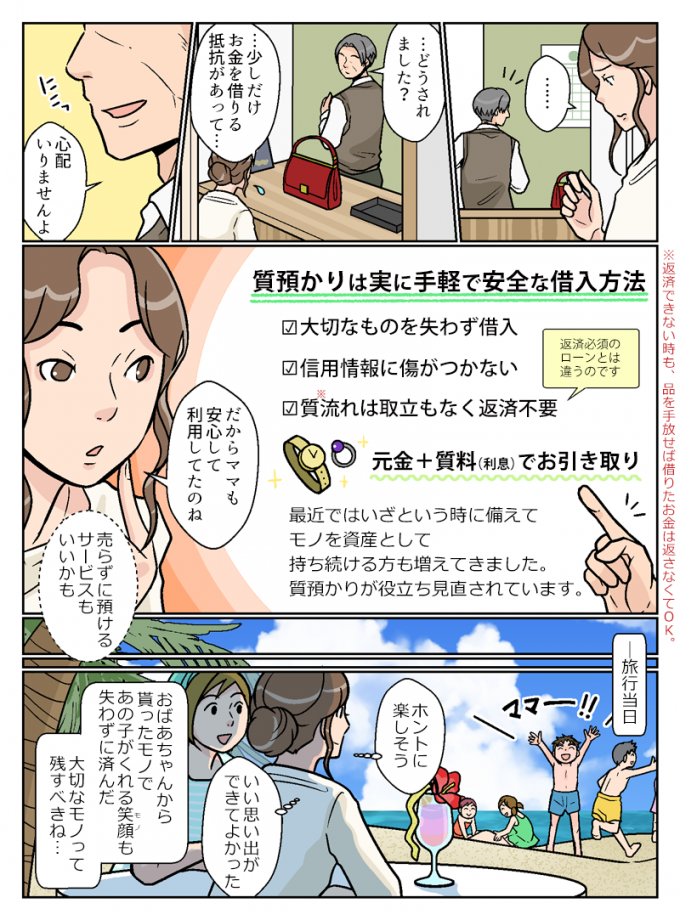 円山質店様の質預かりサービス説明漫画の画像3枚目