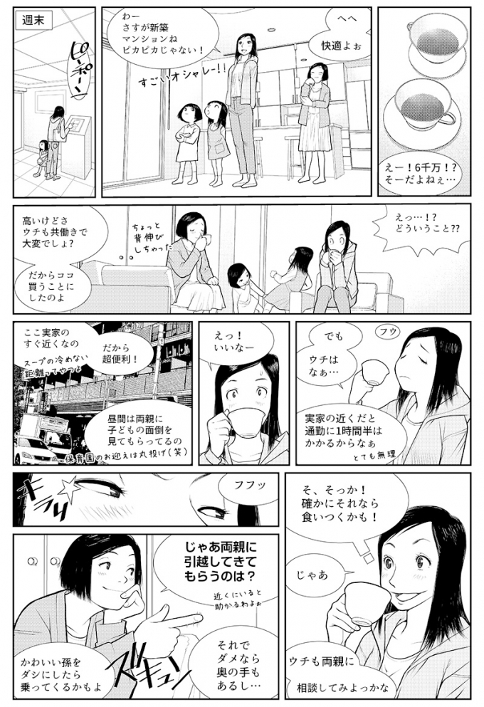SUUMO新築マンション1.7発行号連載漫画第1回の画像2枚目