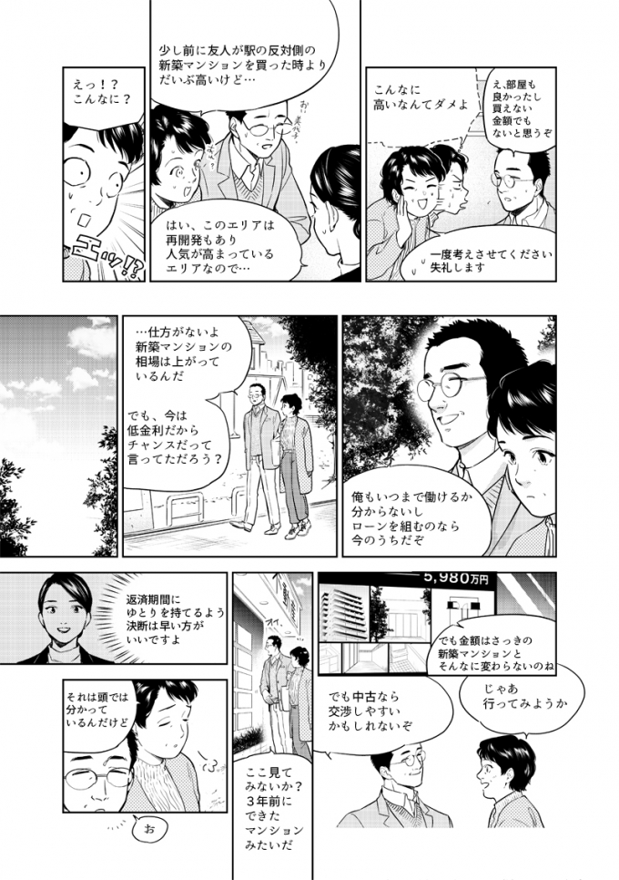 SUUMO新築マンション3.17発行号連載漫画の画像3枚目