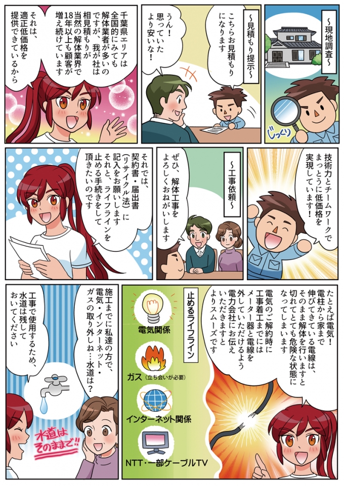株式会社井澤興業様事業説明漫画の画像2枚目
